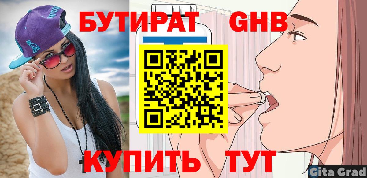 Бутират бутандиол  БУТИРАТ  Азов  Вход с VPN 