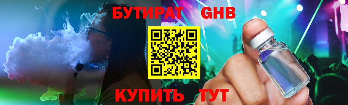 БУТИРАТ 1.4BDO Азов