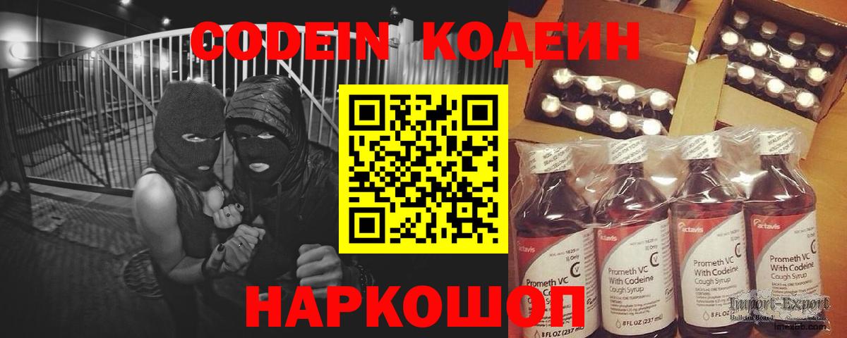 Codein напиток Lean (лин)  Вход с VPN  Азов  Кодеиновый сироп Lean напиток Lean (лин) 
