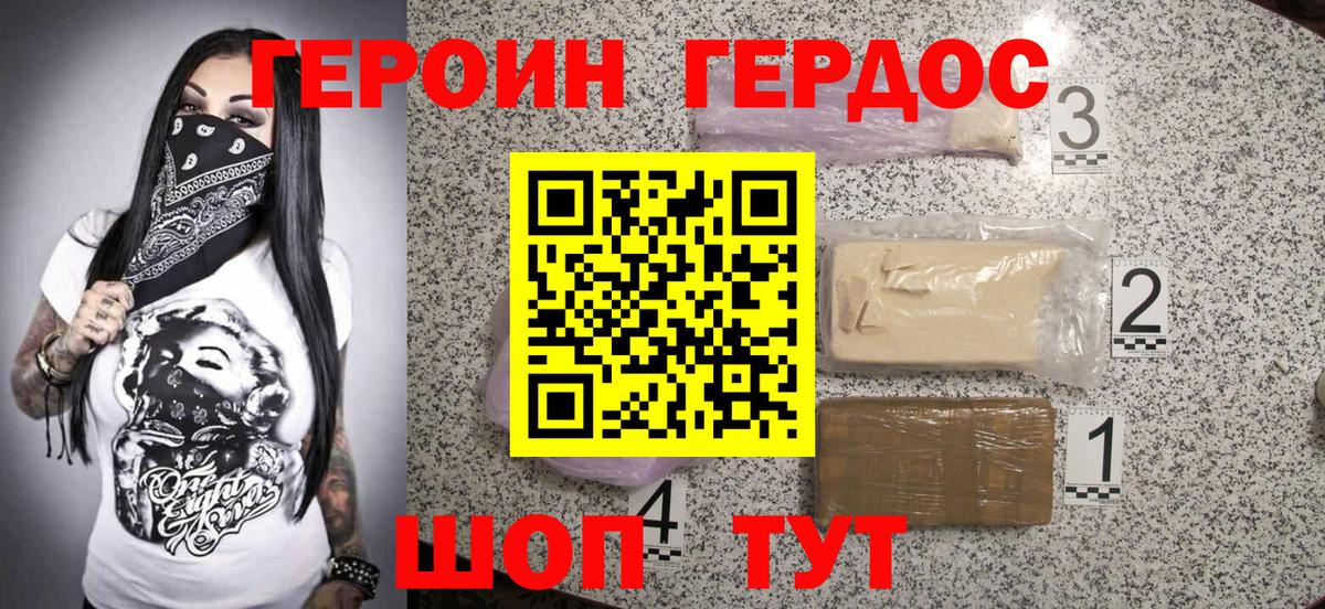 Героин  ГЕРОИН Heroin  Вход с VPN  Азов 